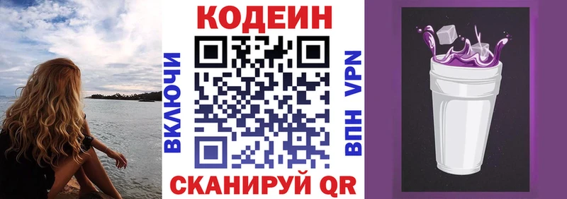 Кодеин Purple Drank  купить   Пионерский 